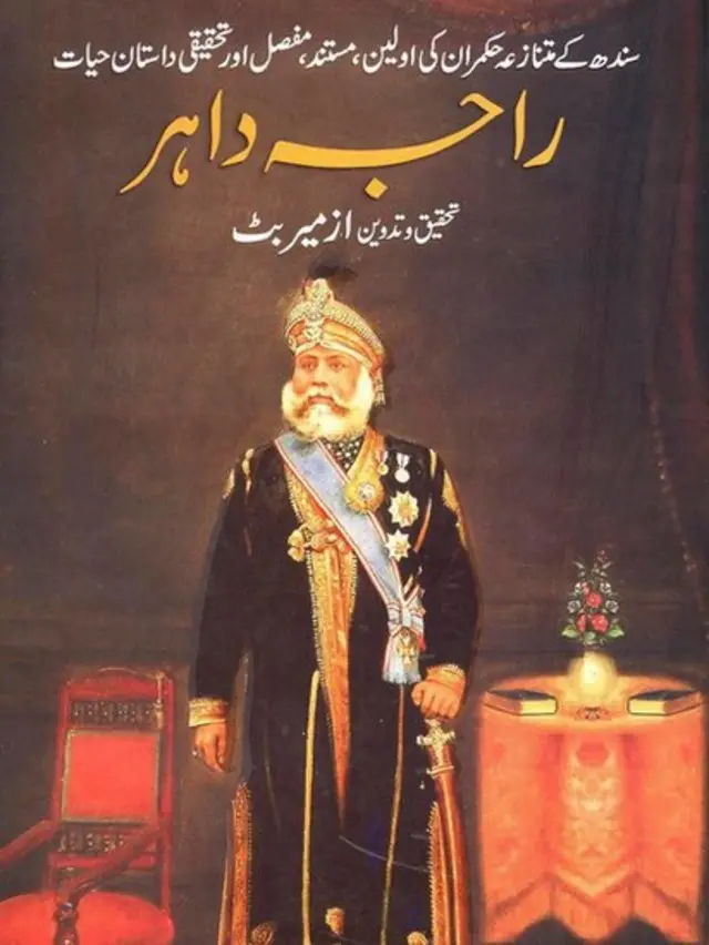 راجہ داہر کے بارے میں کتاب کا سرورق