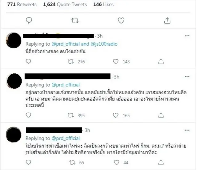 ทวิตเตอร์