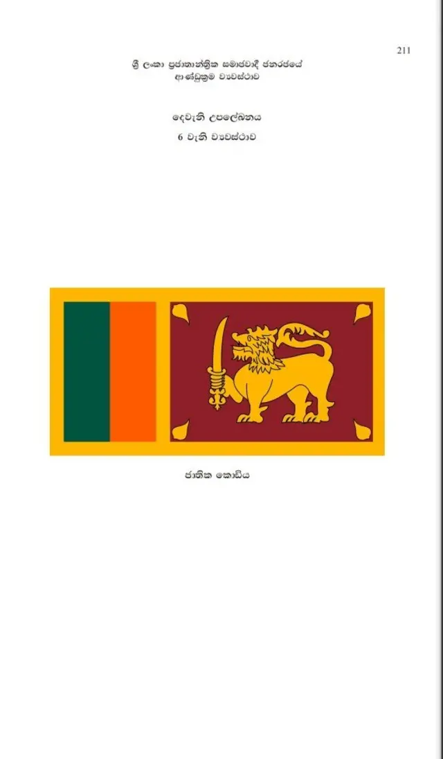 ජාතික කොඩිය