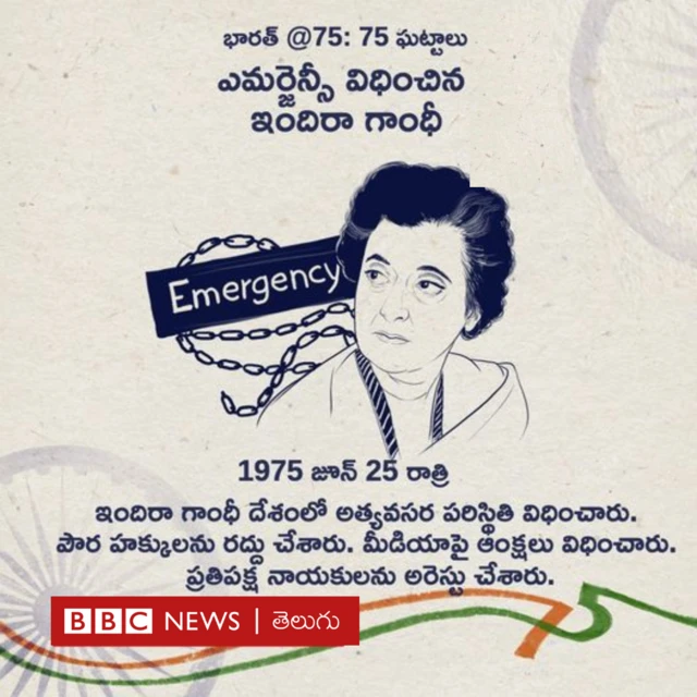 దేశంలో ఎమర్జెన్సీ