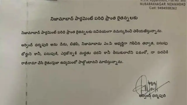 పసుపు బోర్డు హామీతో ఎన్నికల్లో ధర్మపురి అరవింద్ గెలిచారు