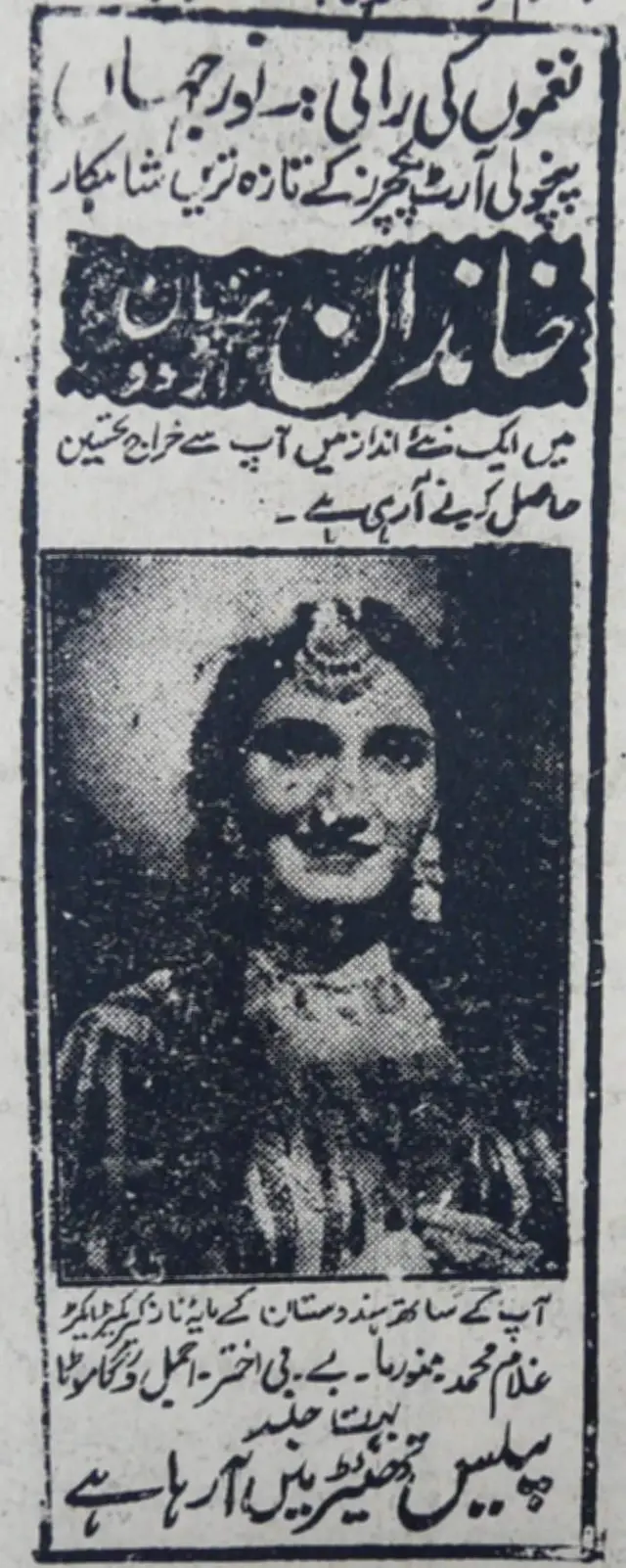 نغموں کی رانی