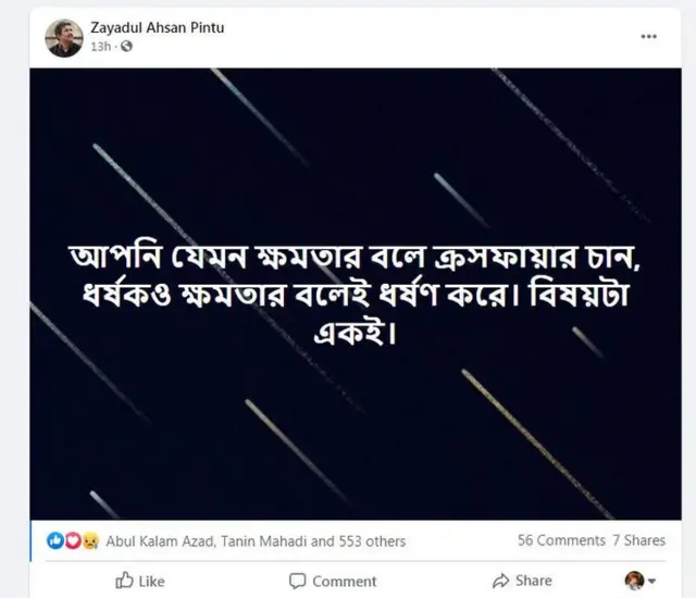 ধর্ষণ ও ক্রসফায়ার নিয়ে ফেসবুকে বিতর্ক তৈরি হয়েছে।