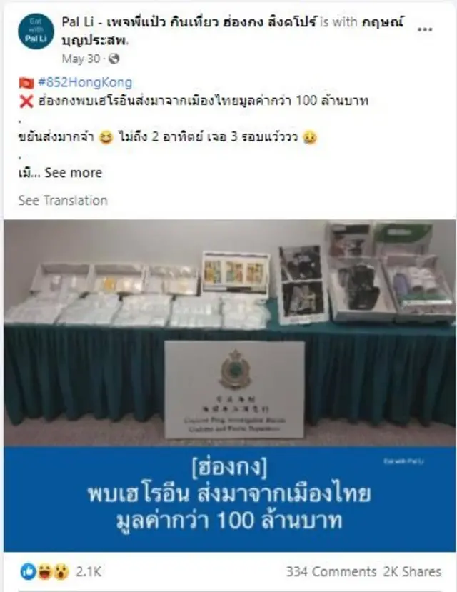 แคปหน้าจอเพจเฟซบุ๊ก