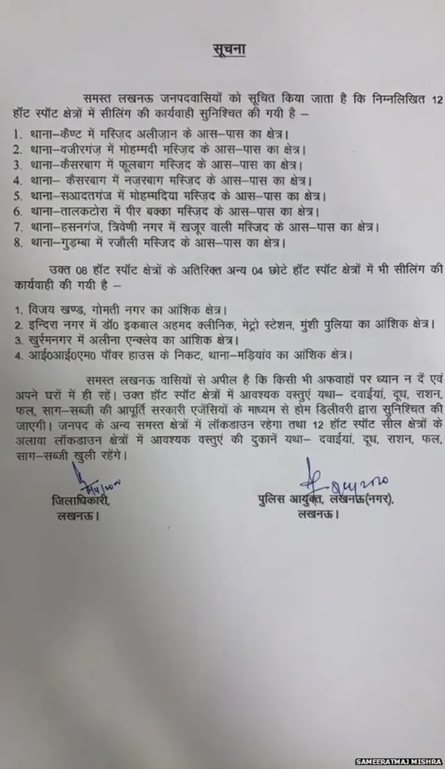 लखनऊ के हॉटस्पॉट