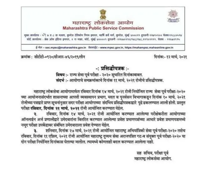 एमपीएससी परीक्षा