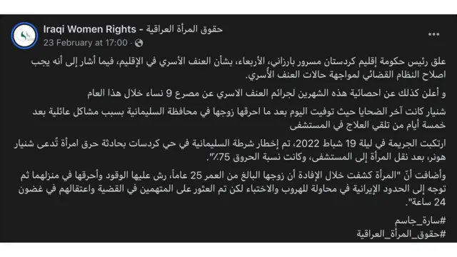 جريمة السليمانية: مقتل زوجة حرقها زوجها تهز كردستان العراق وطالباني يعلق