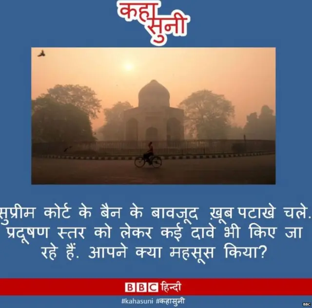 दिवाली, प्रदूषण, पटाखे, सुप्रीम कोर्ट, त्योहार, बैन