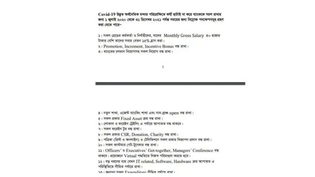 নির্দেশনা কোনো ব্যাংকে এখনো আনুষ্ঠানিকভাবে যায়নি