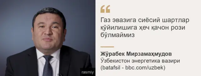 Ўзбекистон Энергетика вазири Жўрабек Мирзамаҳмудов