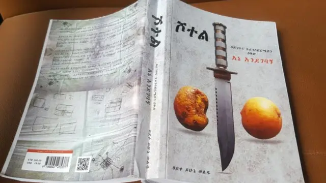 የመጽሐፍ ሽፋን