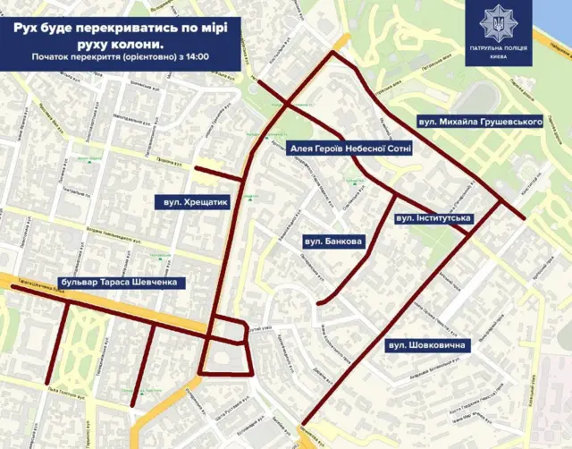 Схема перекритих вулиць