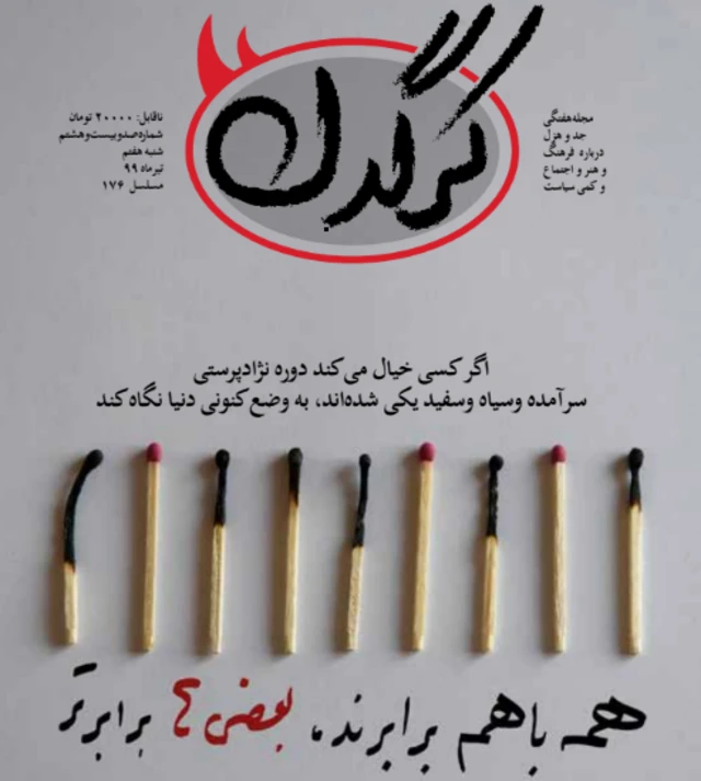 روی جلد کرگدن