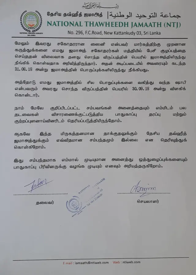 இலங்கை குண்டுவெடிப்பு தொடர்பாக தேசிய ஜவ்ஹீத் ஜமாஅத் வெளியிட்ட கடிதம்