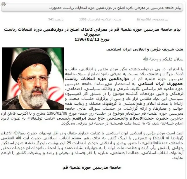 جامعه مدرسین در پیامی حمایت خود را از ابراهیم رئیسی اعلام کرد