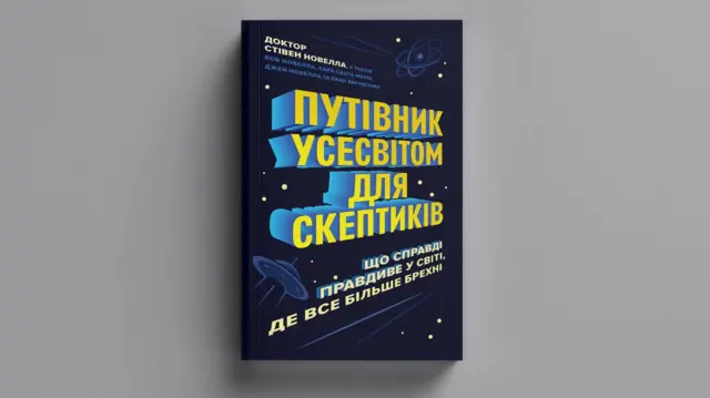 всесвіт