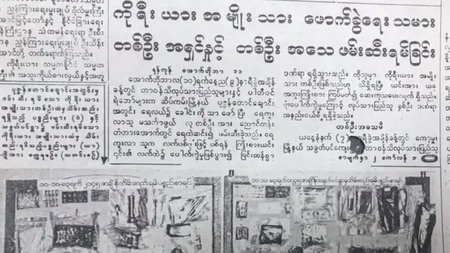 ကင်မင်ချူးတို့ကိုဖမ်းဆီးရမိစဉ်က သတင်းစာဖြတ်ပိုင်း