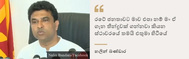 නලින් බණ්ඩාර