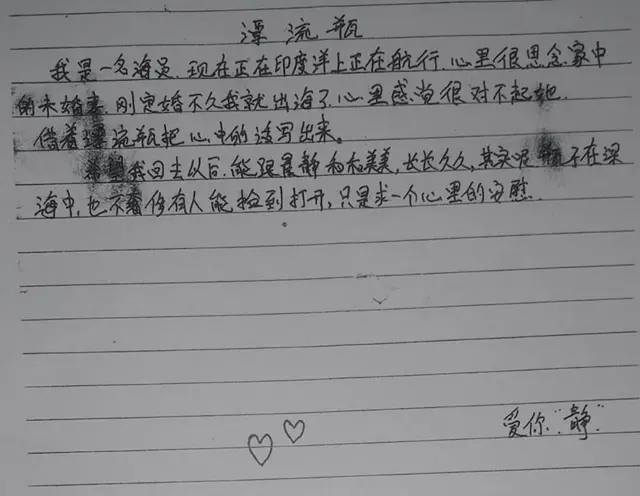 বোতলের সেই ভালোবাসার চিঠি