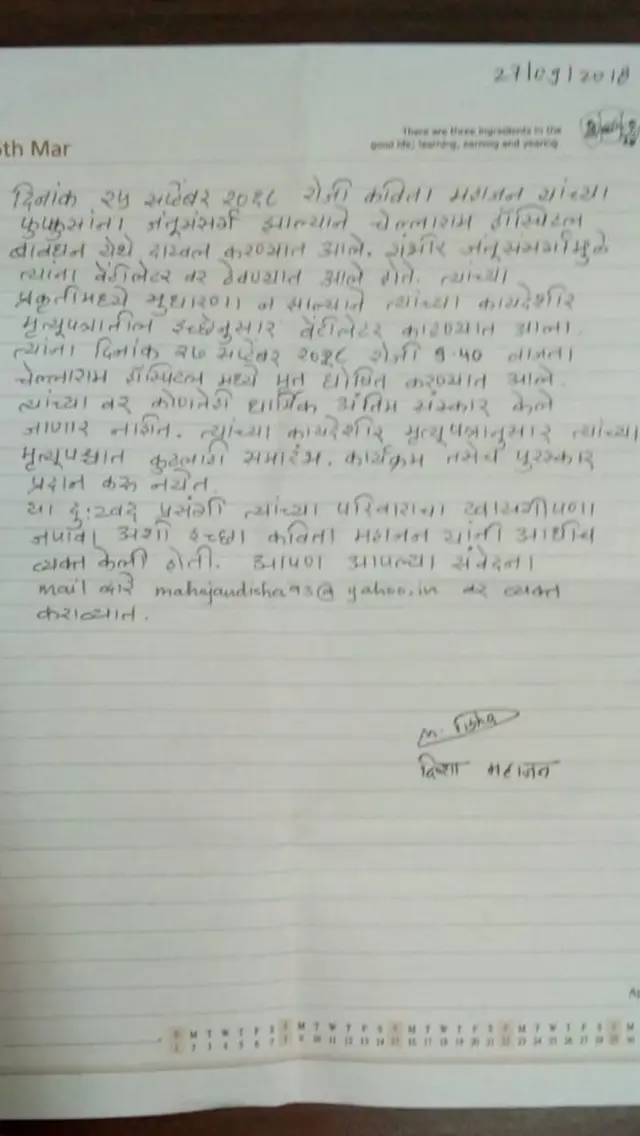 दिशा महाजन