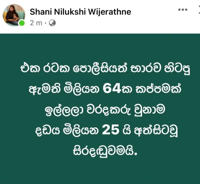 ශානි නිලුක්ෂි විජේරත්න තම මුහුණුපොතේ තැබූ සටහන