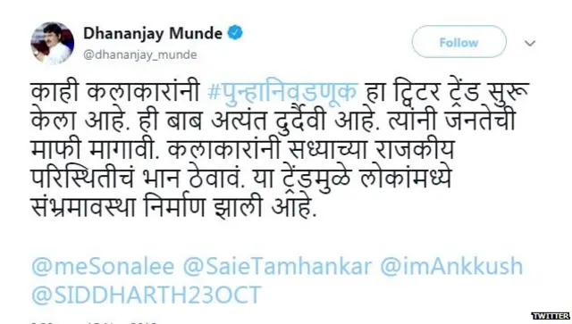 धनंजय मुंडेंचं ट्वीट
