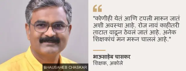 भाऊसाहेब चासकर, जि.प. शाळा शिक्षक, अकोले