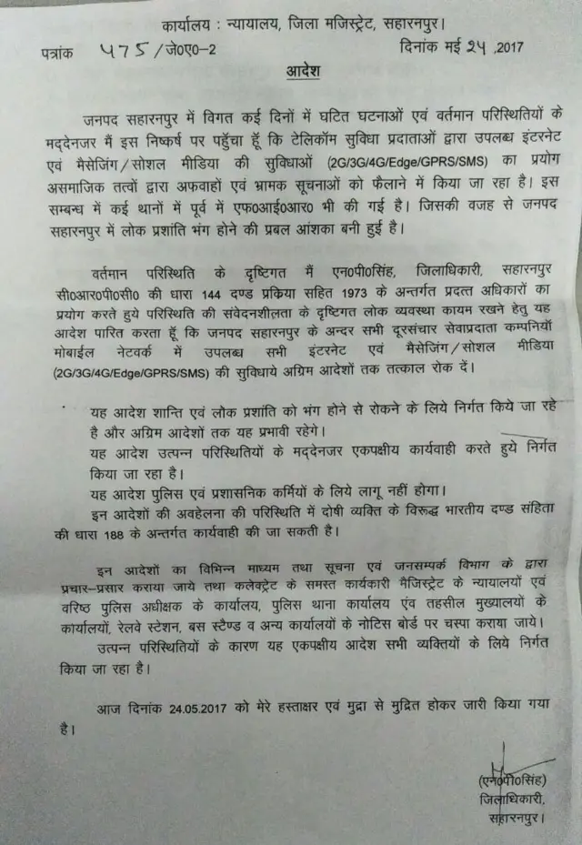 डीएम का आदेश