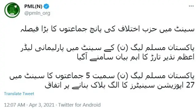 مسلم لیگ نواز