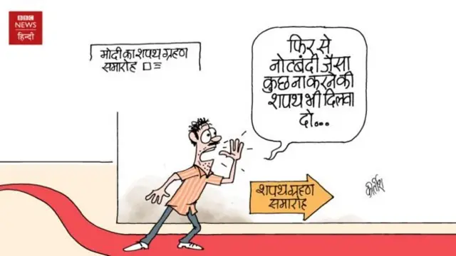 नोटबंदी