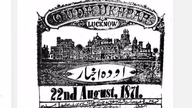 अवध अख़बार