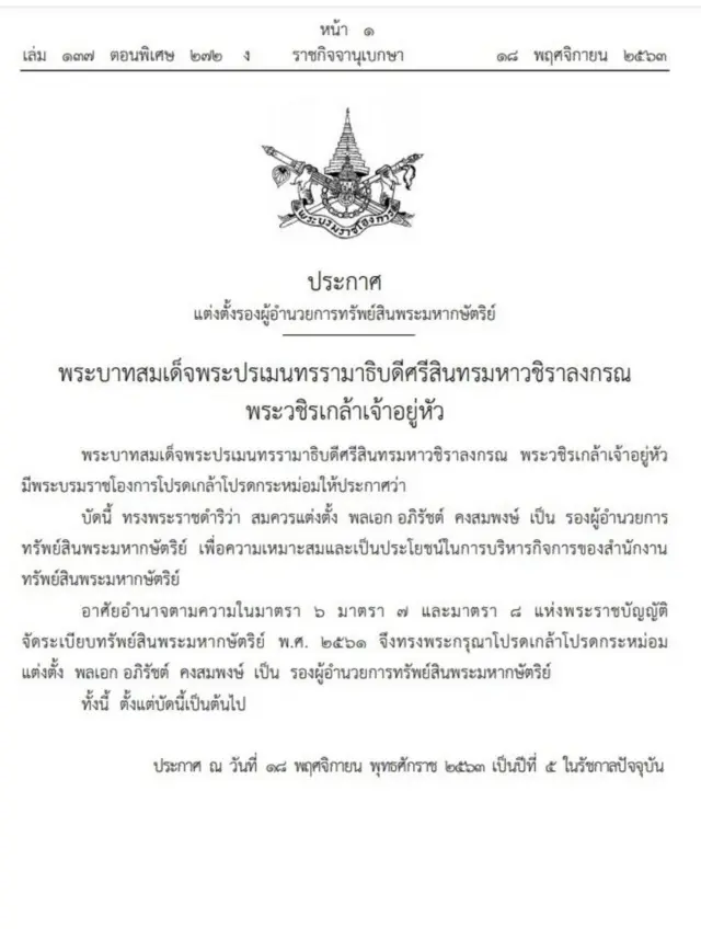 ราชกิจจานุเบกษา