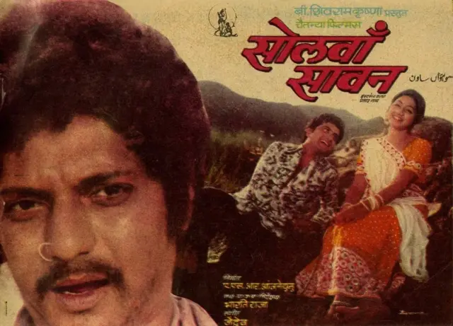 સોલવાં સાવન ફિલ્મનું પોસ્ટર