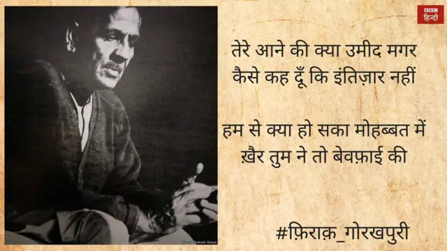 फिराक गोरखपुरी