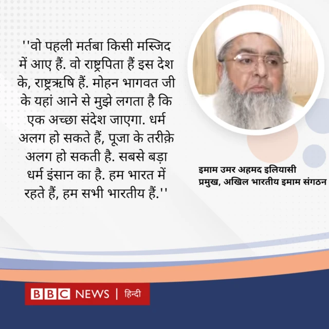 उमर अहमद इलियासी का बयान