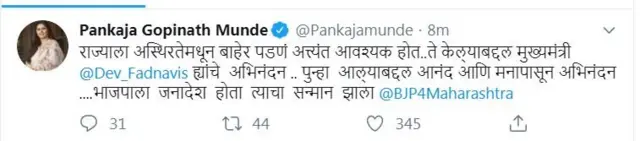 पंकजा मुंडे