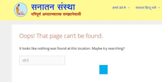 सनातन संस्था