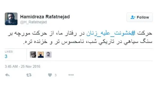 حمیدرضا رفعت‌نژاد از ناخوادآگاهانه بودن رفتار خشن بعضی از مردان علیه زنان نوشته و در توییتی آورده: حرکت خشونت علیه زنان در رفتار ما از حرکت موچه بر سنگ سیاهی در تاریکی شب نامحسوس تر و خزنده تر