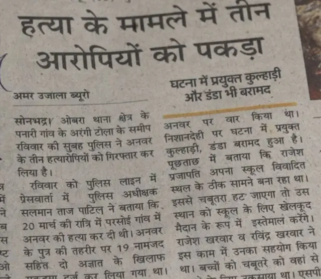 અખબારનું કટિંગ