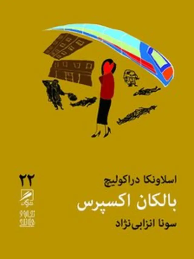 بالکان اکسپرس