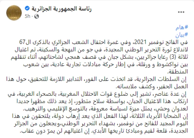 بيان الرئاسية الجزائرية على فيسبوك