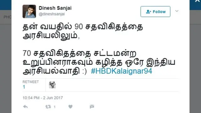 #HBDKalaignar94 இந்தியளவில் ட்ரெண்டாகும் கருணாநிதியின் 94-வது பிறந்தநாள் செய்தி