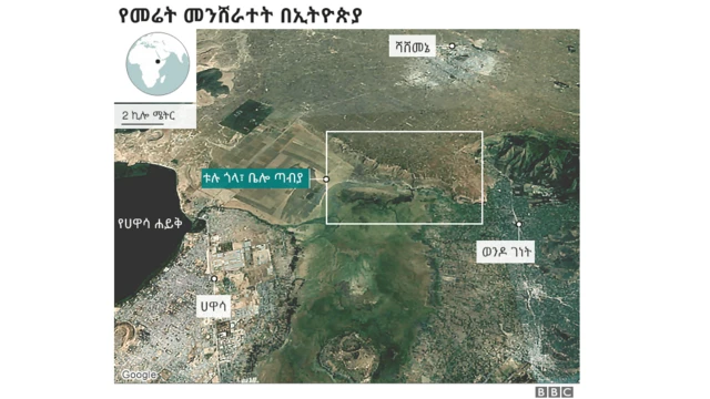 የመሬት መንሸራተት በኢትዮጵያ