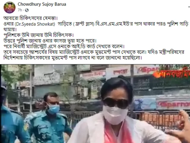 ডাক্তারের স্ট্যাটাস