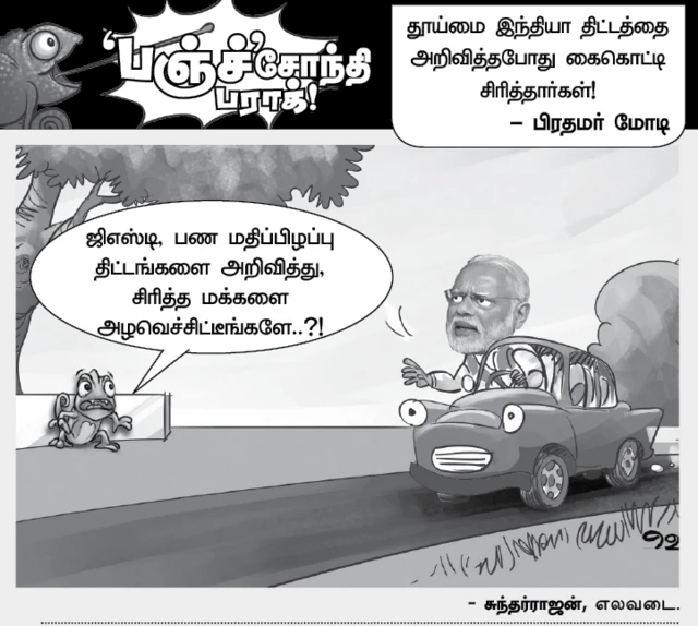 தூய்மை இந்தியா