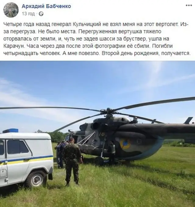 бабченко останній пост