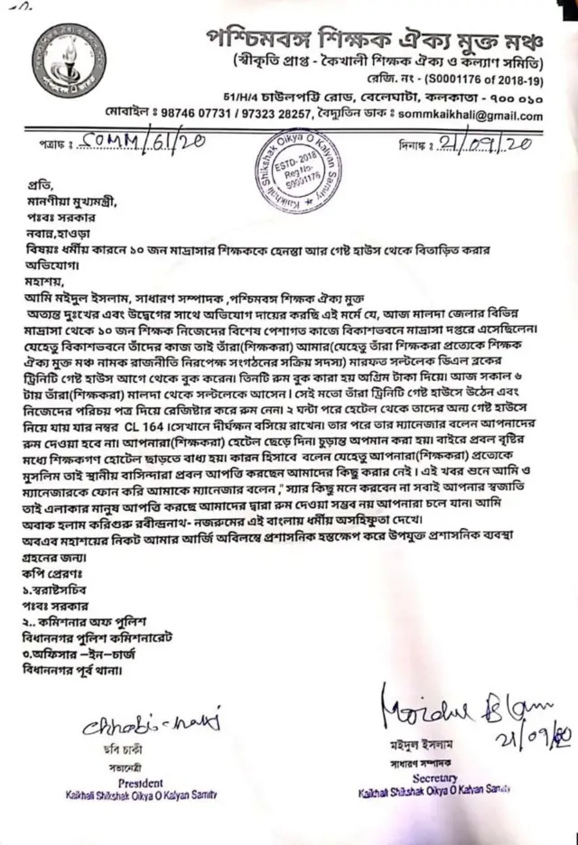 शिकायत पत्र