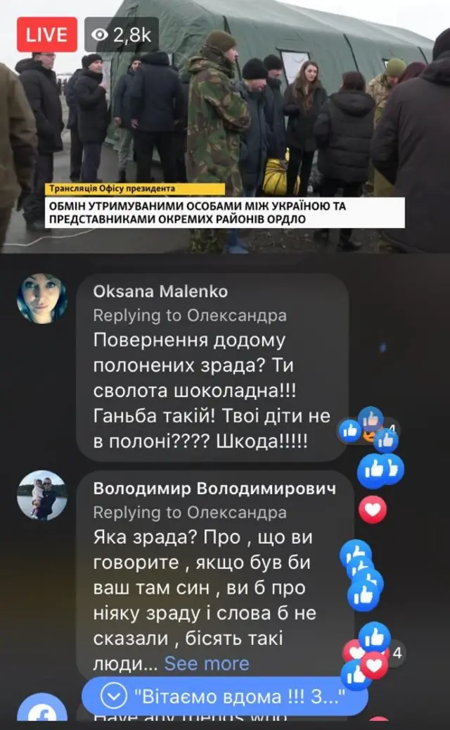 Коментарі під онлайн-трансляцією