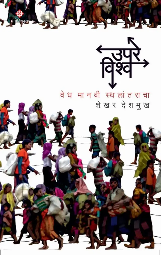 स्थलांतर, मजूर, कामगार, कोरोना