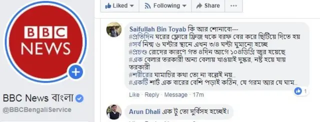 ফেসবুক মন্তব্য